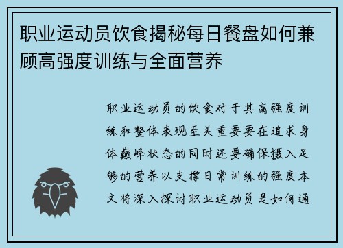 职业运动员饮食揭秘每日餐盘如何兼顾高强度训练与全面营养