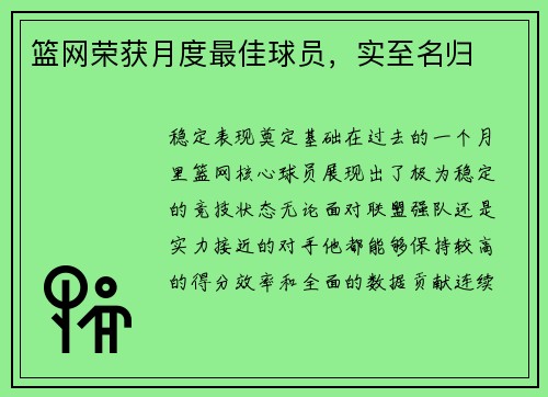 篮网荣获月度最佳球员，实至名归