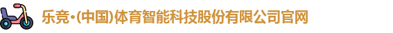 乐竞体育